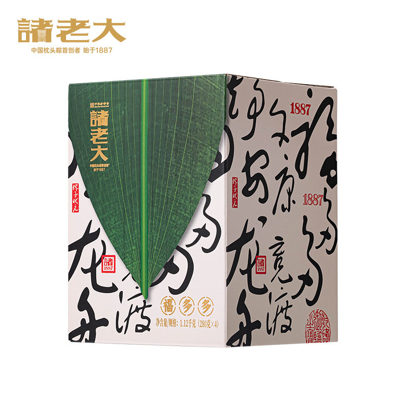 诸老大粽子