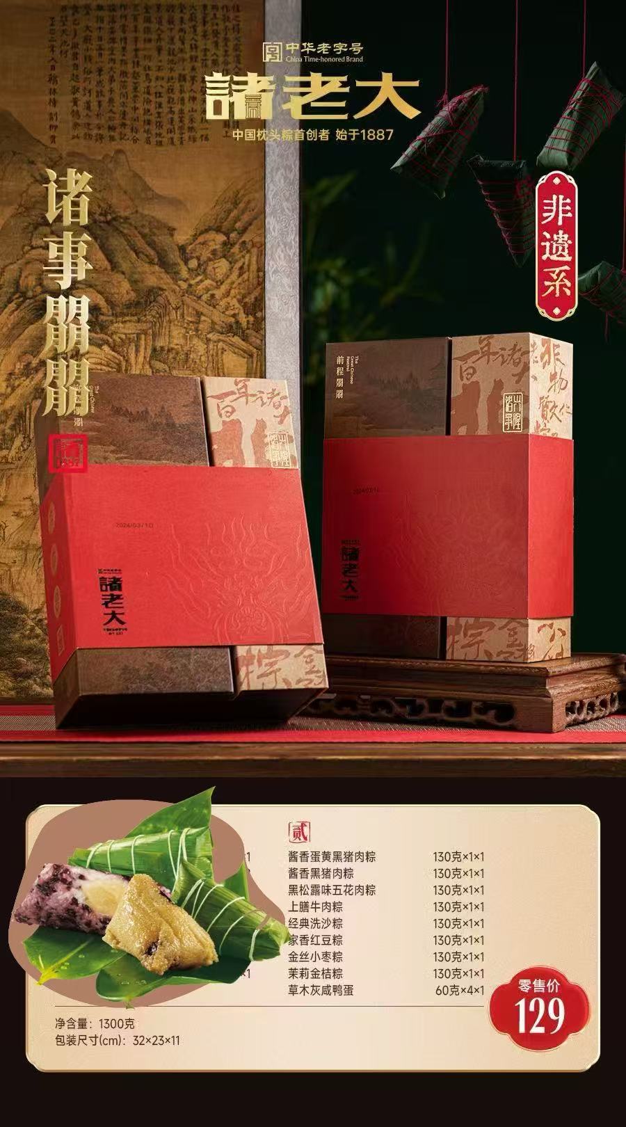 诸老大粽子礼盒