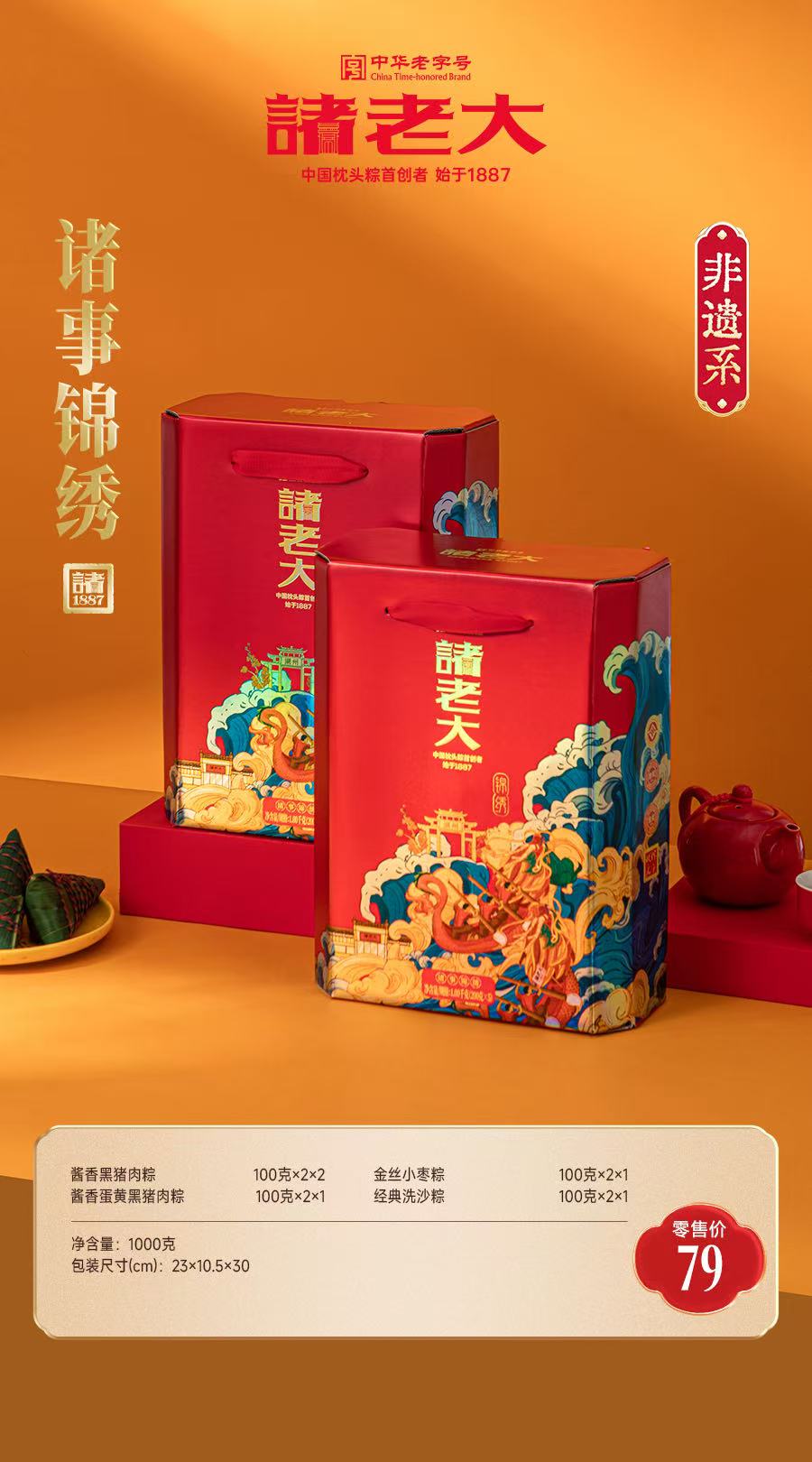诸老大粽子礼盒