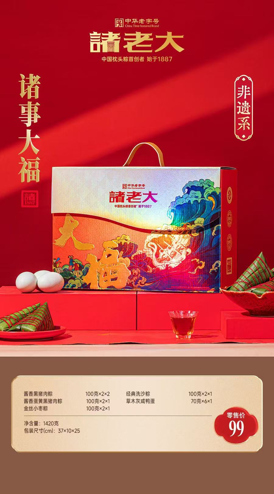 诸老大粽子礼盒