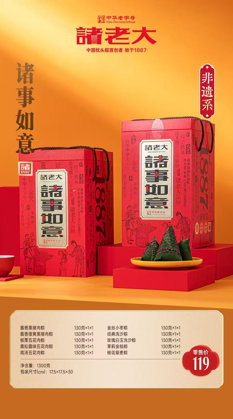 诸老大粽子礼盒