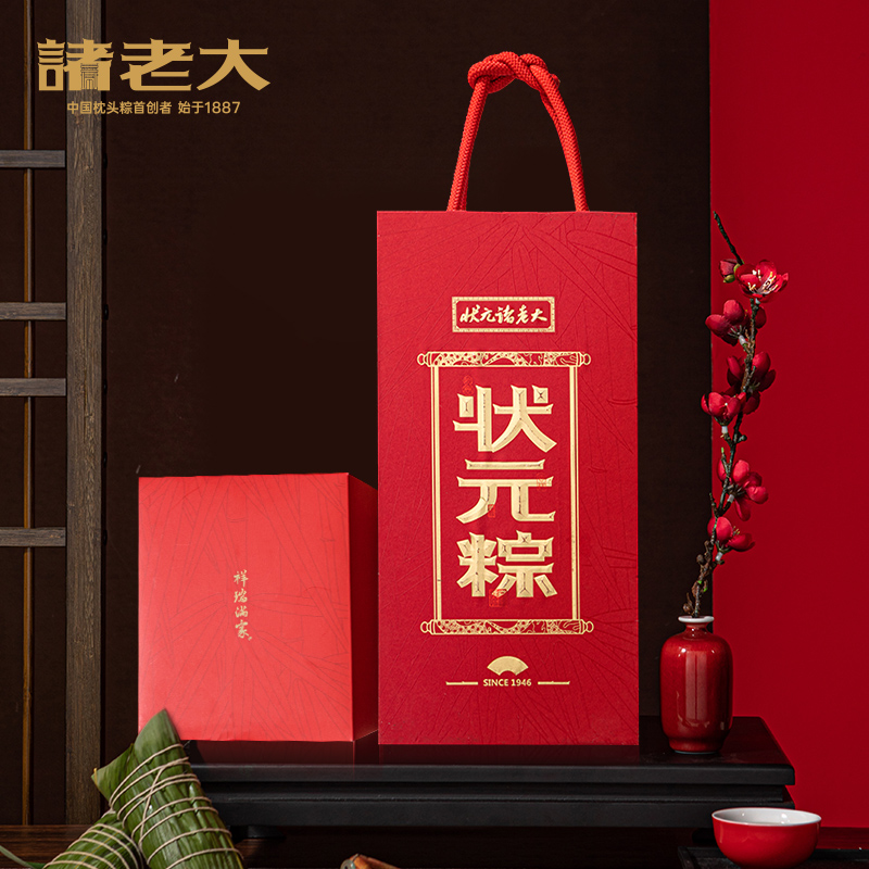诸老大粽子