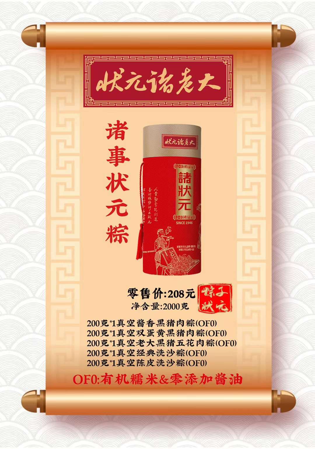 诸老大粽子礼盒