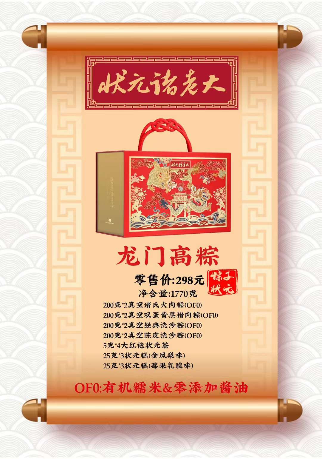 诸老大粽子礼盒